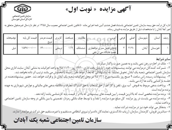 مزایده,مزایده ملکیت ششدانگ مساحت 112 متر کاربری درمانی