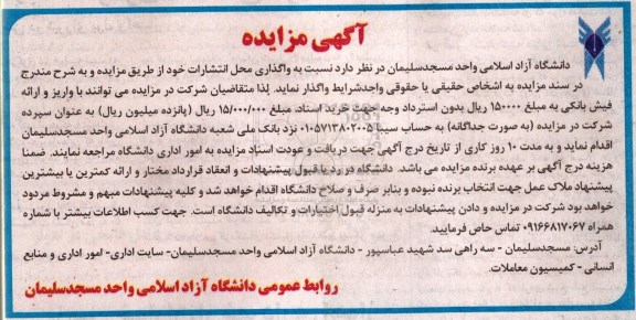 مزایده , مزایده واگذاری محل انتشارات