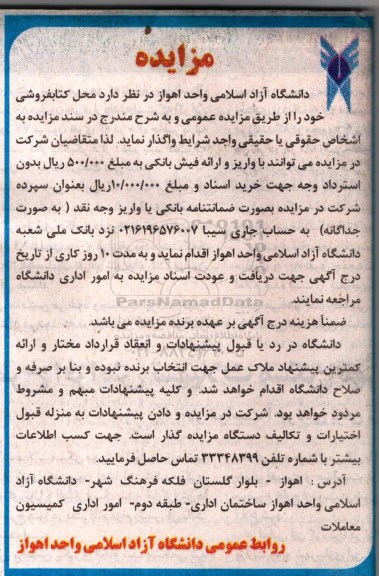 مزایده, مزایده محل کتابفروشی