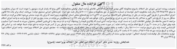 مزایده خودرو سواری سمند ال ایکس