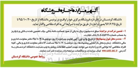آگهی مزایده ، مزایده اجاره فروشگاه