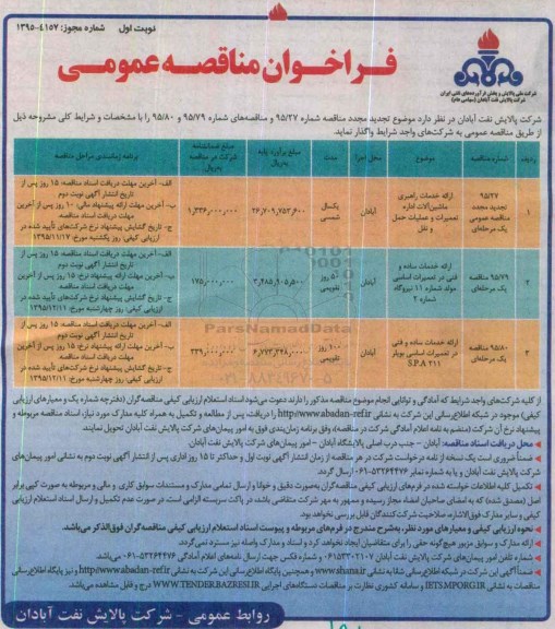فراخوان مناقصه عمومی,فراخوان ارائه خدمات راهبری ماشین آلات اداره تعمیرات و عملیات حمل و نقل نوبت اول
