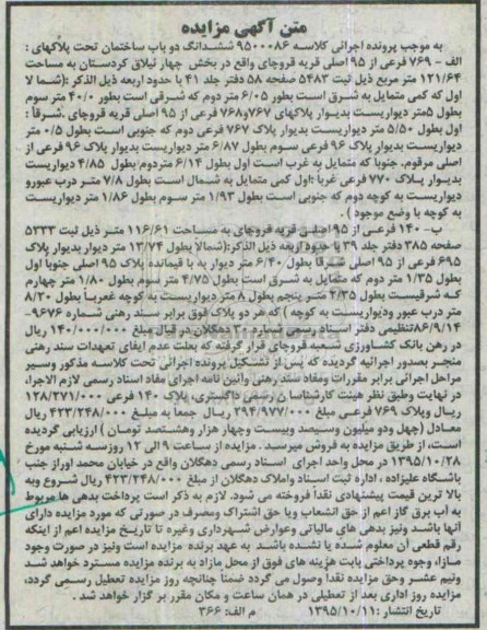 مزایده,مزایده ششدانگ دو باب ساختمان مساحت 121.64 و 116.61متر 