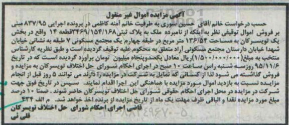 مزایده,مزایده ملک به مساحت 136.54مترمربع