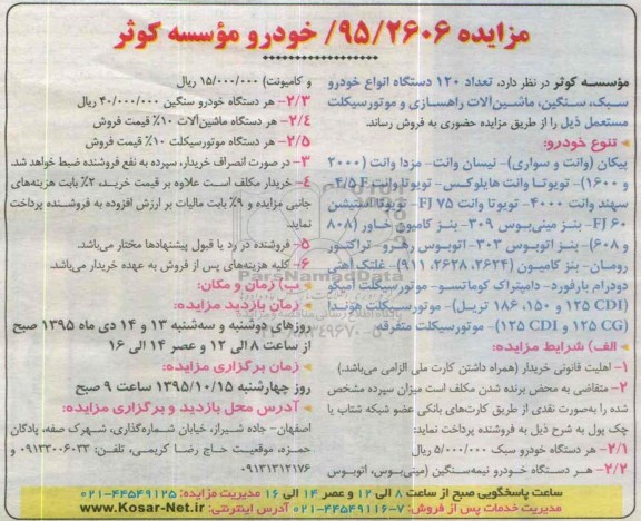 مزایده , مزایده فروش تعداد 120 دستگاه انواع خودرو سبک ، سنگین ، ماشین آلات راهسازی و موتورسیکلت مستعمل