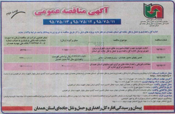 آگهی مناقصه عمومی , مناقصه اجاره خودرو جهت انجام ماموریت های درون شهری و برون شهری ....نوبت دوم