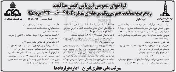فراخوان ، فراخوان خدمات مربوط به تامین نیروی انسانی
