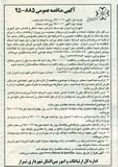 مناقصه ، مناقصه عملیات احداث و نگهداری درختان محدوده مرز پروژه ارتفاعات دراک نوبت دوم