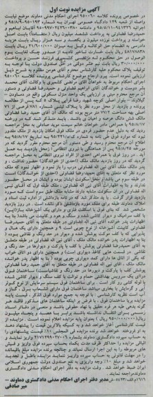 مزایده,مزایده یک واحد منزل مسکونی 77.2مترمربع نوبت اول