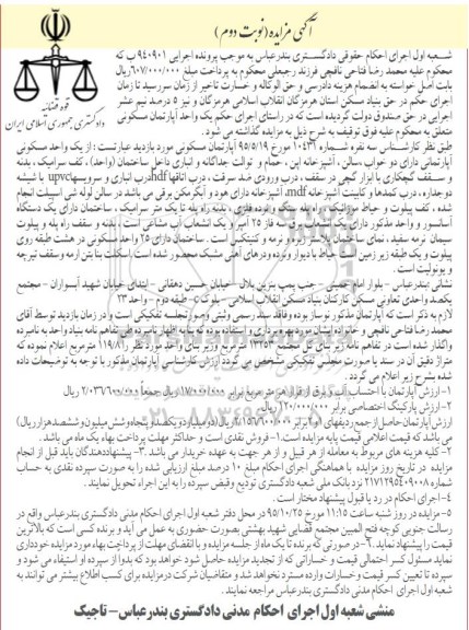 مزایده,مزایده اپارتمان با زیربنای 13253متر نوبت دوم