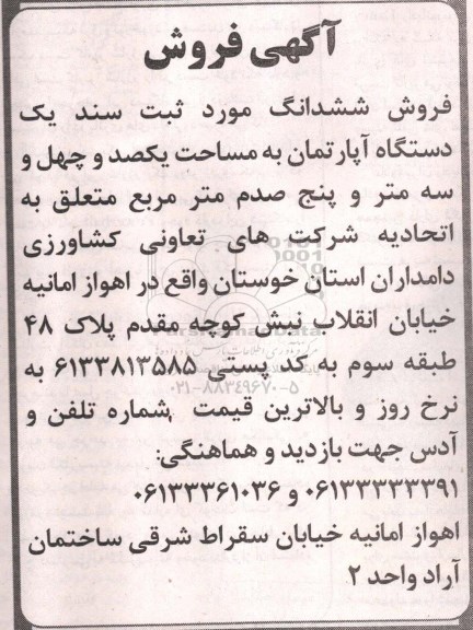 مزایده,مزایده یک دستگاه اپارتمان مساحت یکصد و چهل و سه متر و پنج صدم متر