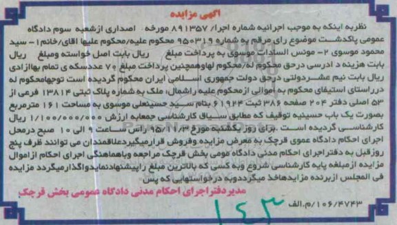 مزایده,مزایده ملک به شماره پلاک ثبتی 13814 فرعی