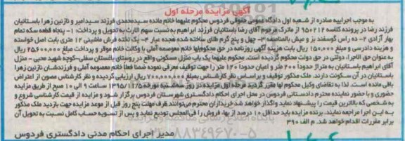 مزایده,مزایده یک باب منزل مسکونی ، ده راس گوسفند بز و میش