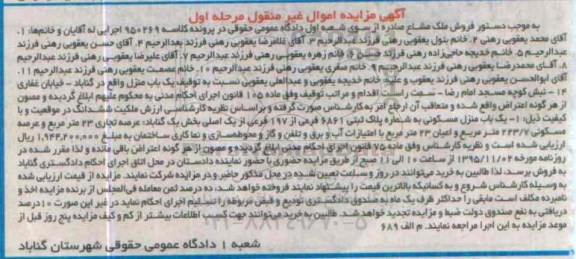 مزایده,مزایده یکباب منزل با عرصه تجاری بیست و سه متر مرحله اول