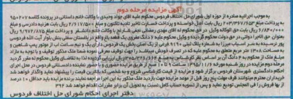 مزایده,مزایده ششدانگ مفروزی یک قطعه باغ مرحله دوم