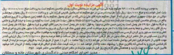 مزایده,مزایده یک قطعه زمین مسکونی 208.25متر