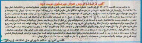 مزایده,مزایده یک واحد مرغداری مساحت 540 متر و 42 متر
