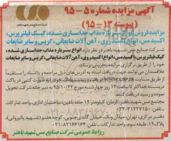 مزایده , مزایده فروش انواع سرباره مذاب جداسازی شده ....