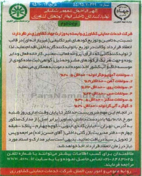 فراخوان سولفات آمونیوم گرانوله ...نوبت دوم