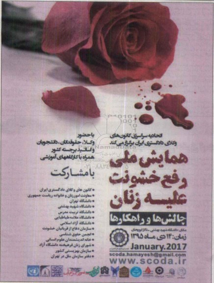 همایش ملی رفع خشونت علیه زنان