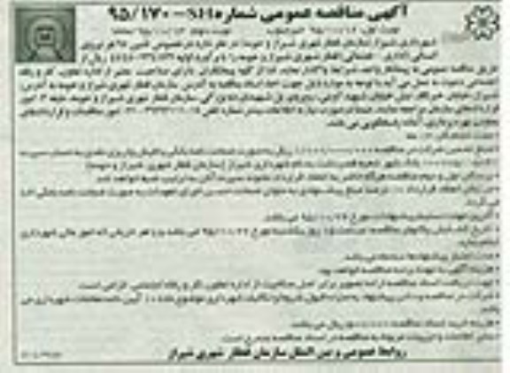 آگهی مناقصه عمومی , مناقصه تامین 95 نفر نیروی انسانی