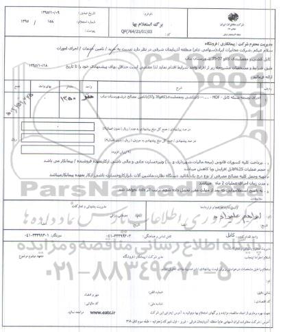 استعلام , استعلام اجرای توسعه شبکه کابل -MDF .... کابلکشی و مفصلبندی