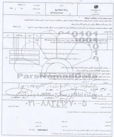 استعلام , استعلام دکل نبشی 42 متری NB سنگین با استراکچر XP...