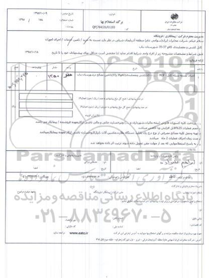 استعلام , استعلام کابل کشی و مفصلبندی کافو