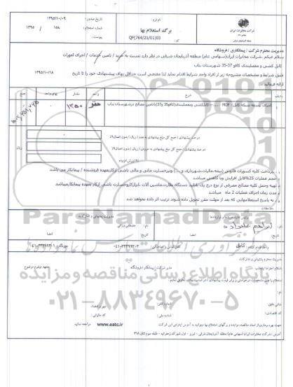 استعلام , استعلام کابل کشی و مفصلبندی کافو 