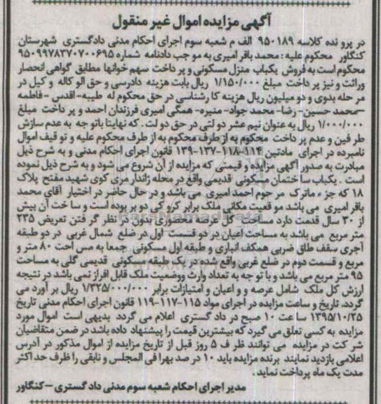 مزایده,مزایده منزل مسکونی با عرصه محصوری 235متر