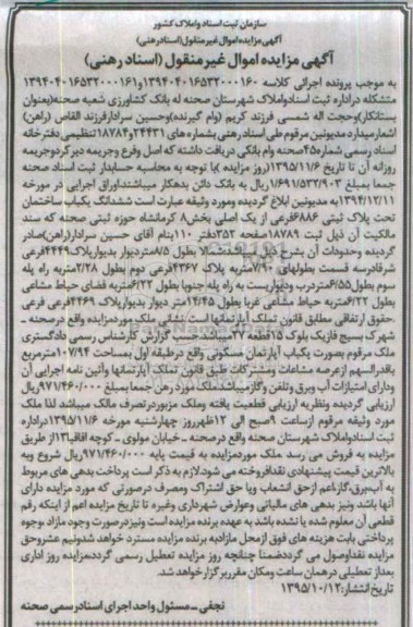 مزایده,مزایده ششدانگ یکباب ساختمان 107.94مترمربع