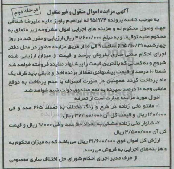 مزایده 265 عدد مانتو نخی زنانه ...