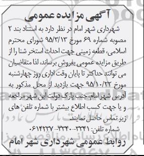 مزایده,مزایده فروش زمین جهت احداث استخر شنا
