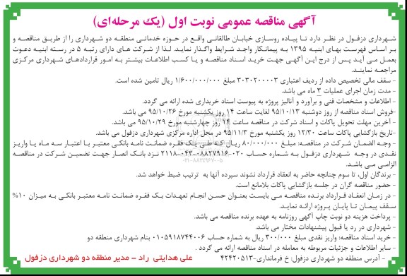 آگهی مناقصه عمومی, مناقصه پیاده روسازی خیابان طالقانی