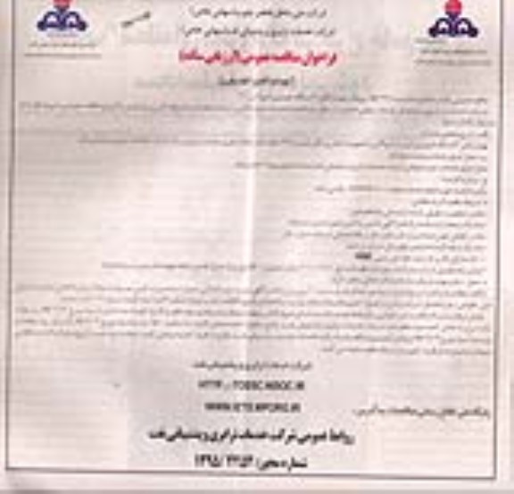 فراخوان مناقصه عمومی, مناقصه تهیه و تامین خودرویی- نوبت دوم