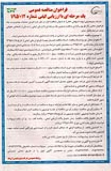 فراخوان , فراخوان مناقصه عمومی یک مرحله ای با ارزیابی کیفی احداث ساختمان غیر صنعتی در واحد شستشوی نمک- نوبت دوم