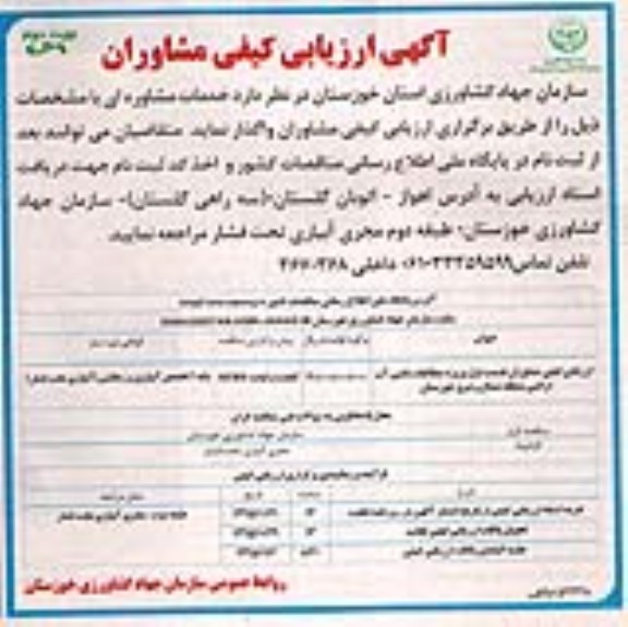 مناقصه خدمات مشاوره ای- نوبت دوم