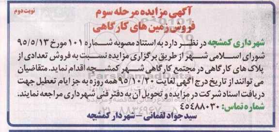 مزایده,مزایده فروش تعدادی از پلاکهای کارگاهی نوبت دوم