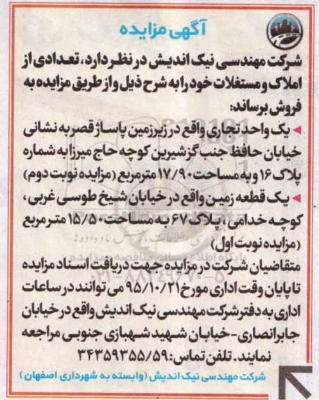 مزایده,مزایده یک واحد تجاری و یک قطعه زمین