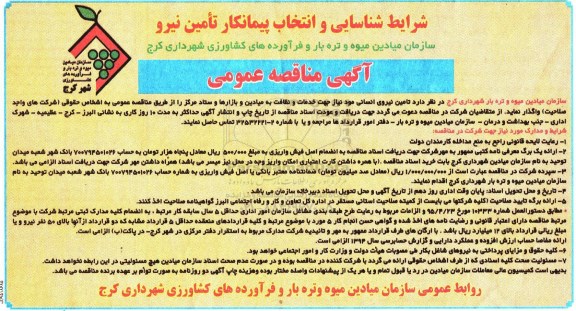 آگهی مناقصه عمومی ،آگهی مناقصه عمومی واگذاری تامین نیروی انسانی