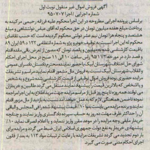 مزایده, مزایده یک دستگاه خودرو پژو