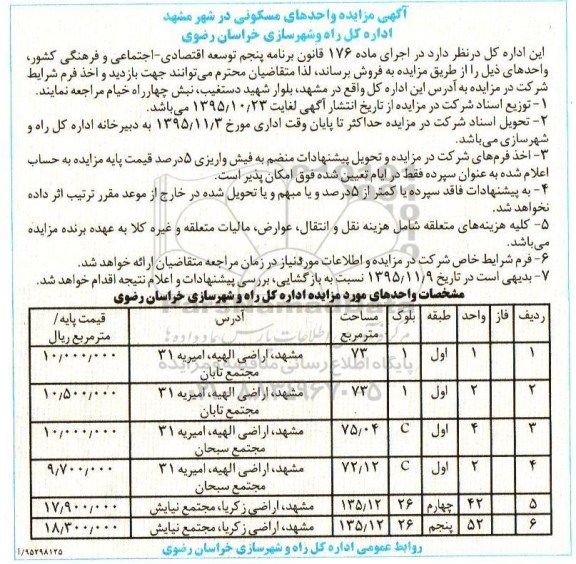 مزایده,مزایده واحدهای مسکونی در شهر مشهد 