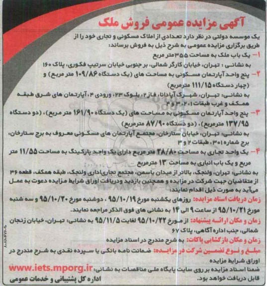 مزایده,مزایده تعدادی از املاک مسکونی و تجاری