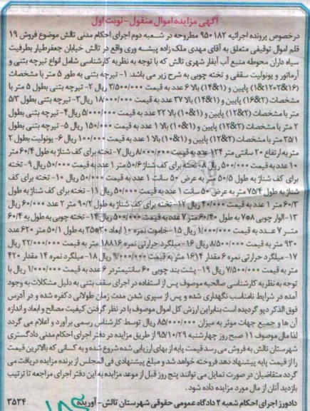 مزایده .انواع تیرچه بتنی ...