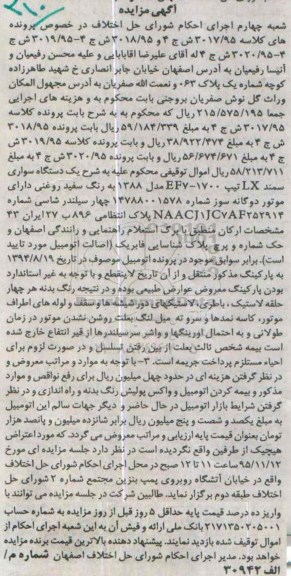 مزایده یک دستگاه سواری سمند LX