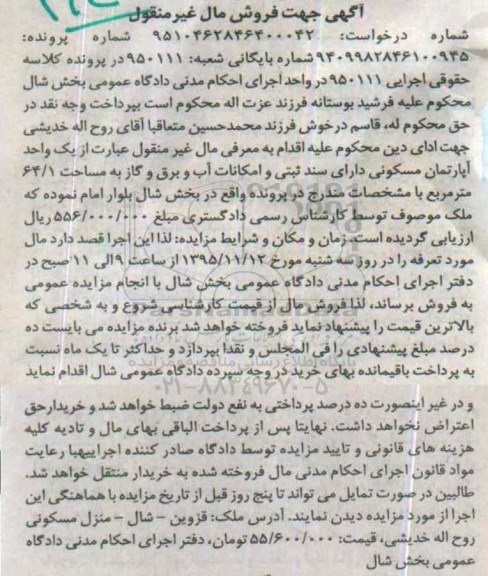 مزایده,مزایده اپارتمان مسکونی 64.1متر
