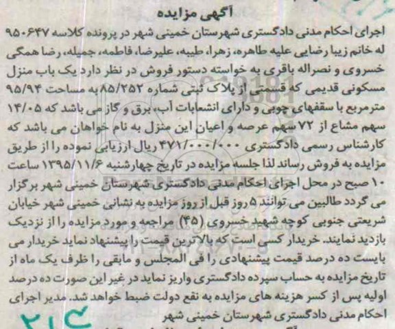 مزایده,مزایده یکباب منزل مسکونی قدیمی 95.94متر