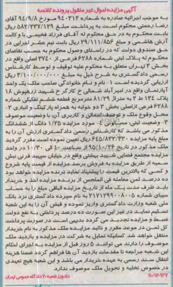 مزایده,مزایده پلاک ثبتی اپارتمان 81.29متر