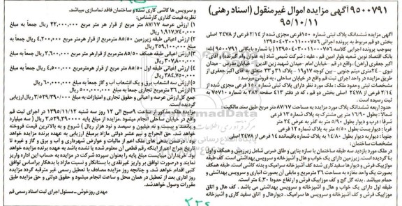 مزایده,مزایده ششدانگ پلاک ثبتی مساحت 87/17مترمربع