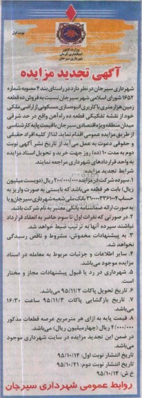 مزایده,مزایده ده قطعه زمین هزار متری
